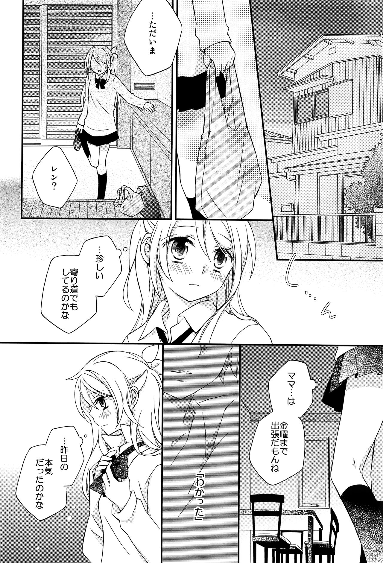 (C92) [SEVENTHSTAR (59)] Kagamine Len x Rin Seijin Muke Sairokushuu RECORD Rimen (VOCALOID) [English] {jtanonymu_62.png